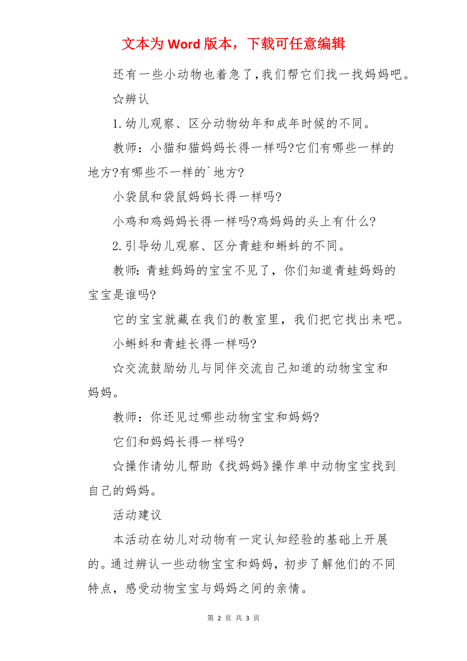 幼儿园小班语言优质课教案《动物宝宝和妈妈》含反思.docx_第2页