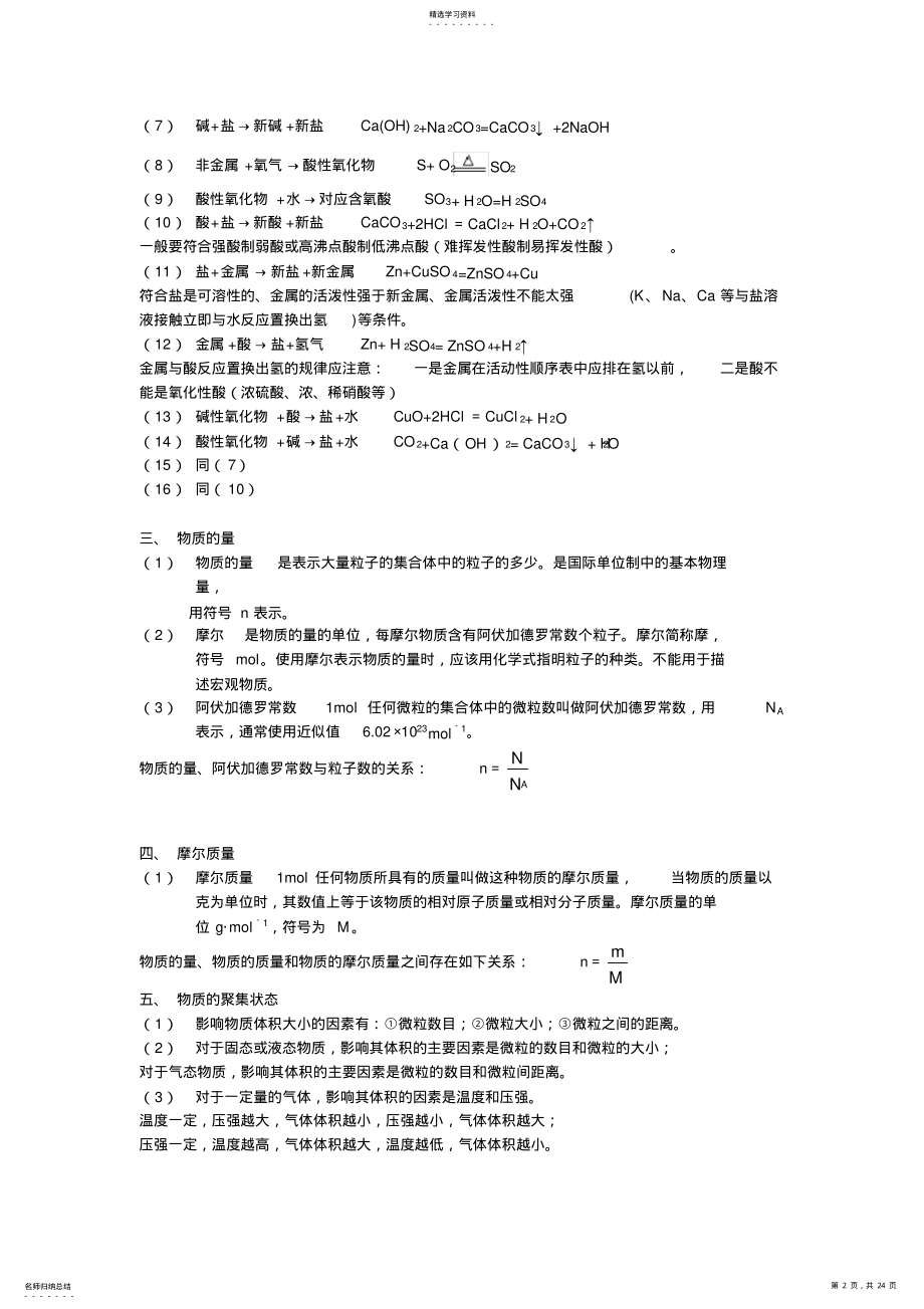 2022年高中化学必修一知识点总结2 .pdf_第2页