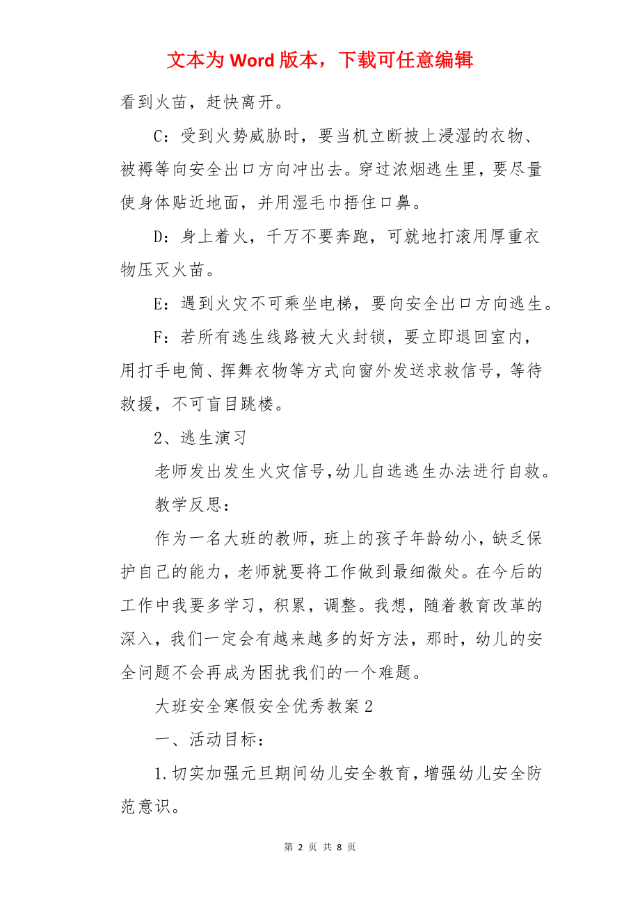 大班安全寒假安全优秀教案.docx_第2页