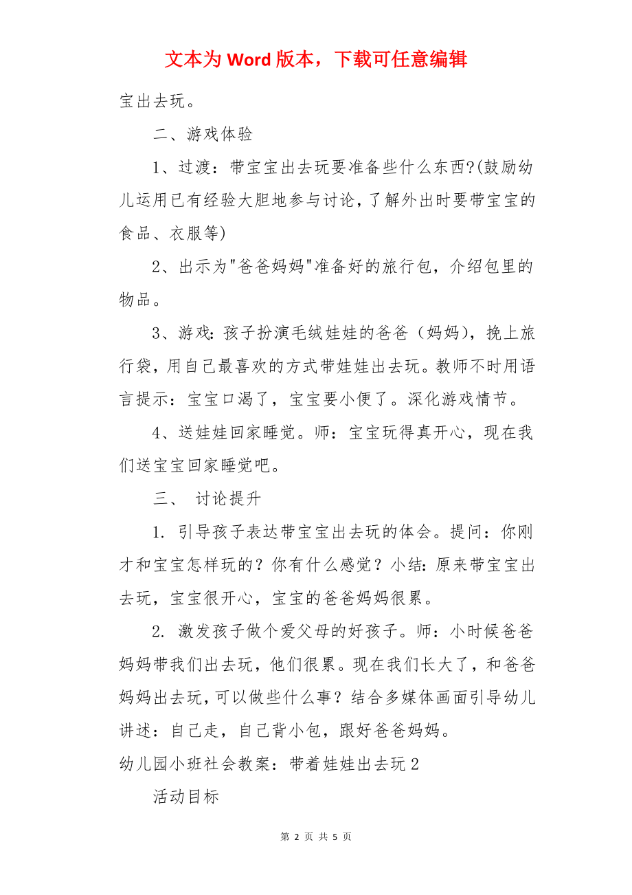 幼儿园小班社会教案：带着娃娃出去玩.docx_第2页