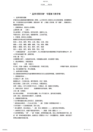 2022年高考语文专题复习教案“鉴赏诗歌形象” .pdf