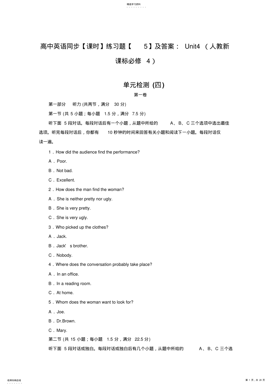 2022年高中英语同步【课时】练习题【5】及答案：Unit4 .pdf_第1页