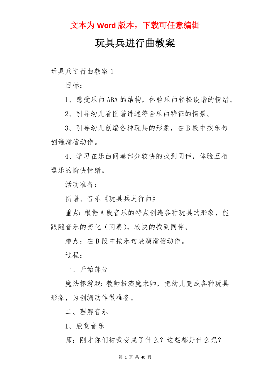 玩具兵进行曲教案.docx_第1页