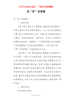 说“屏”说课稿.docx