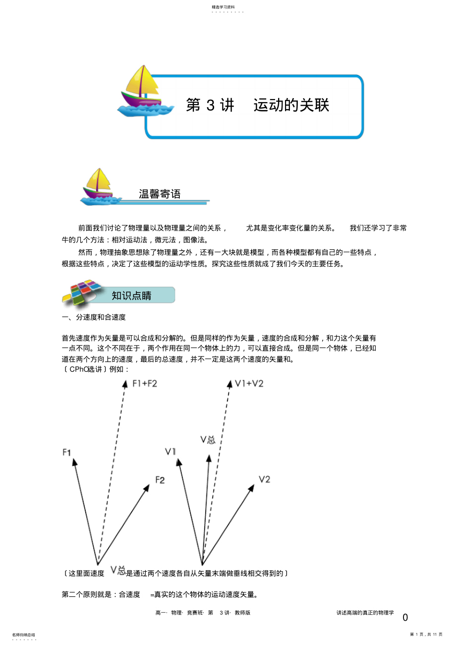 2022年高一物理竞赛讲义第3讲.教师版 .pdf_第1页