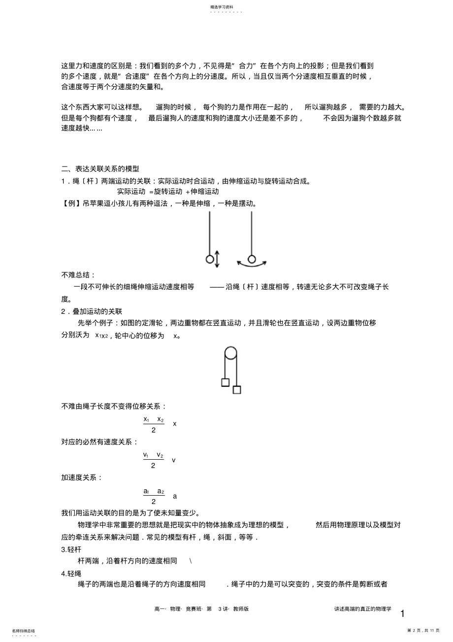 2022年高一物理竞赛讲义第3讲.教师版 .pdf_第2页