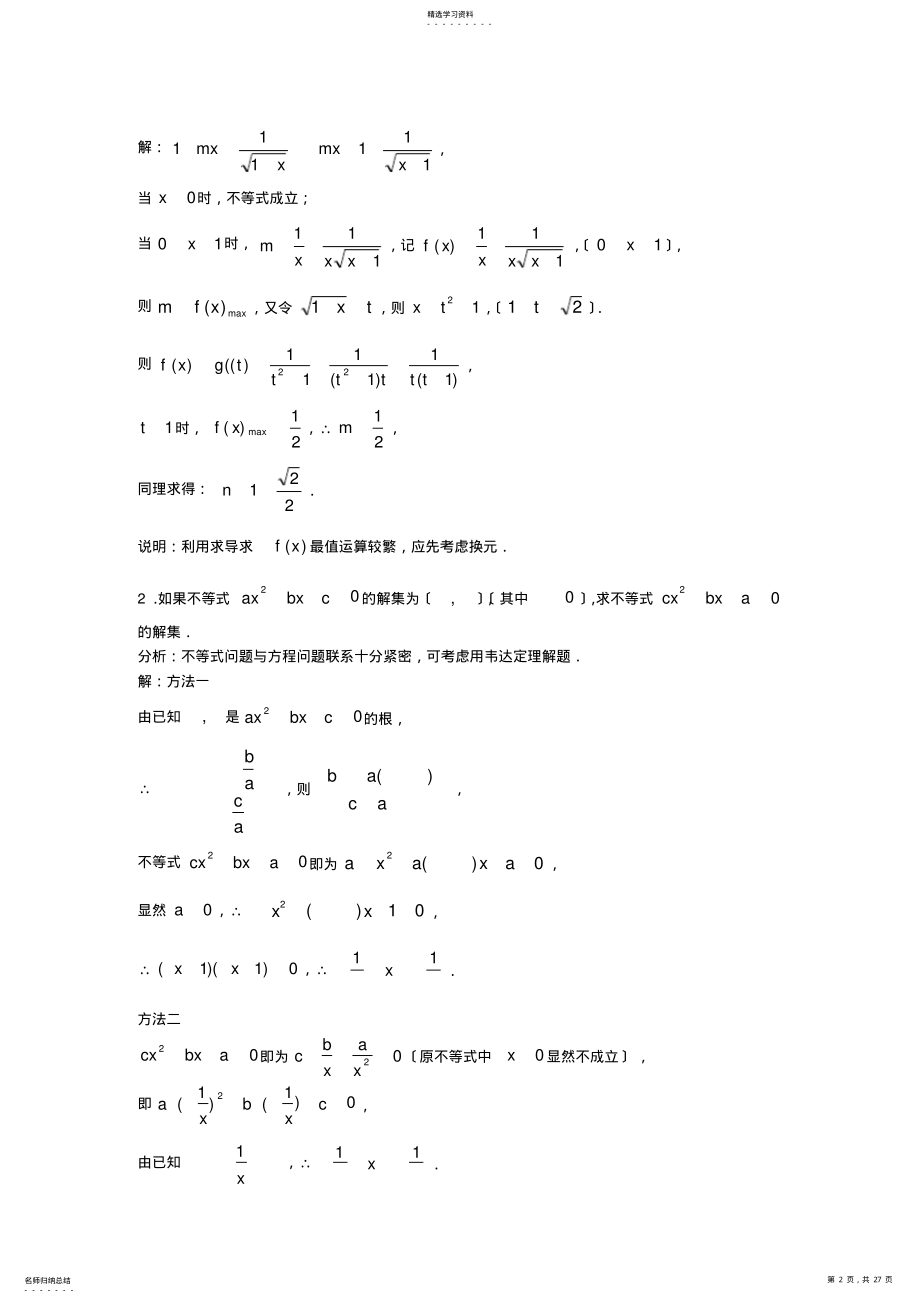 2022年高三数学综合题选讲 .pdf_第2页