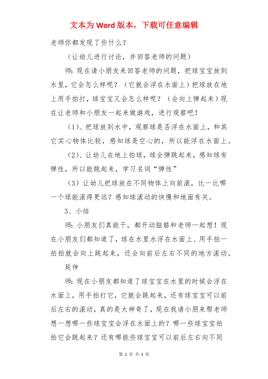 小班科学优质课教案及教学反思《球宝宝真神奇》.docx_第2页