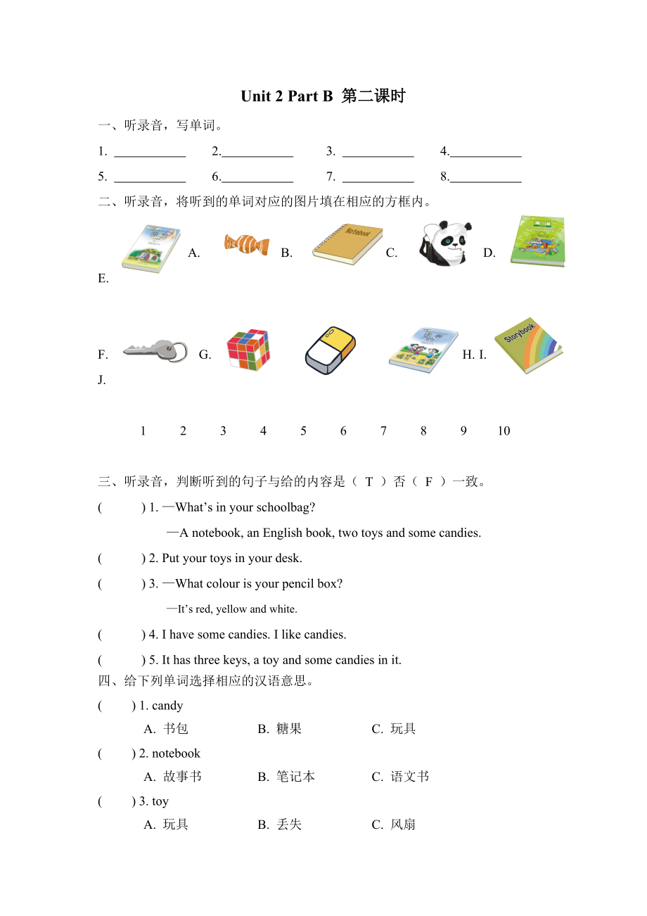 Unit 2 Part B 第二课时.docx_第1页