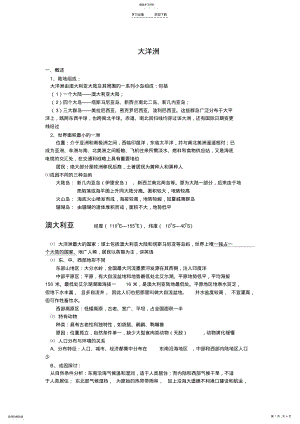 2022年高考地理复习专题澳大利亚 .pdf