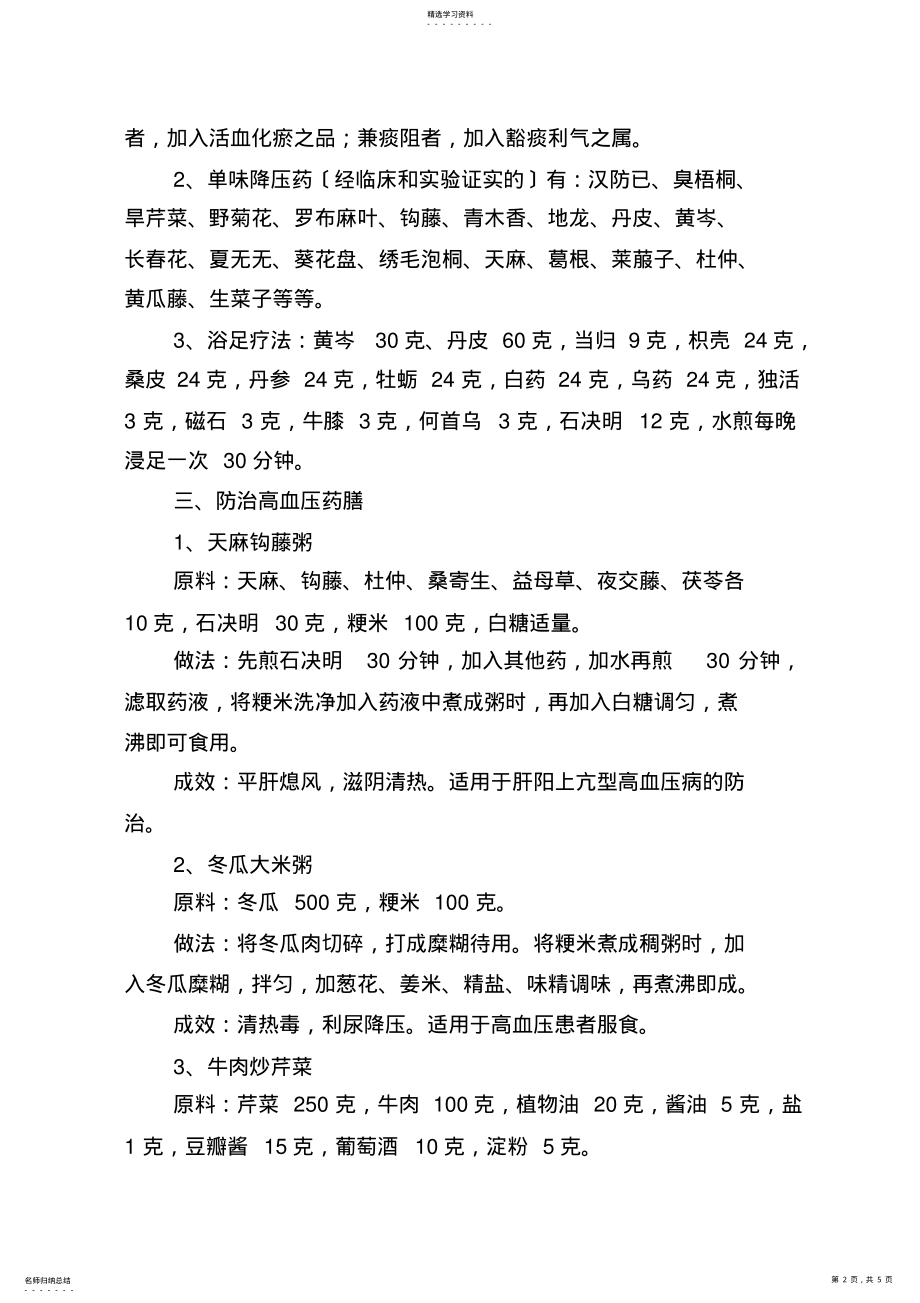 2022年高血压的中医防治保健知识 .pdf_第2页