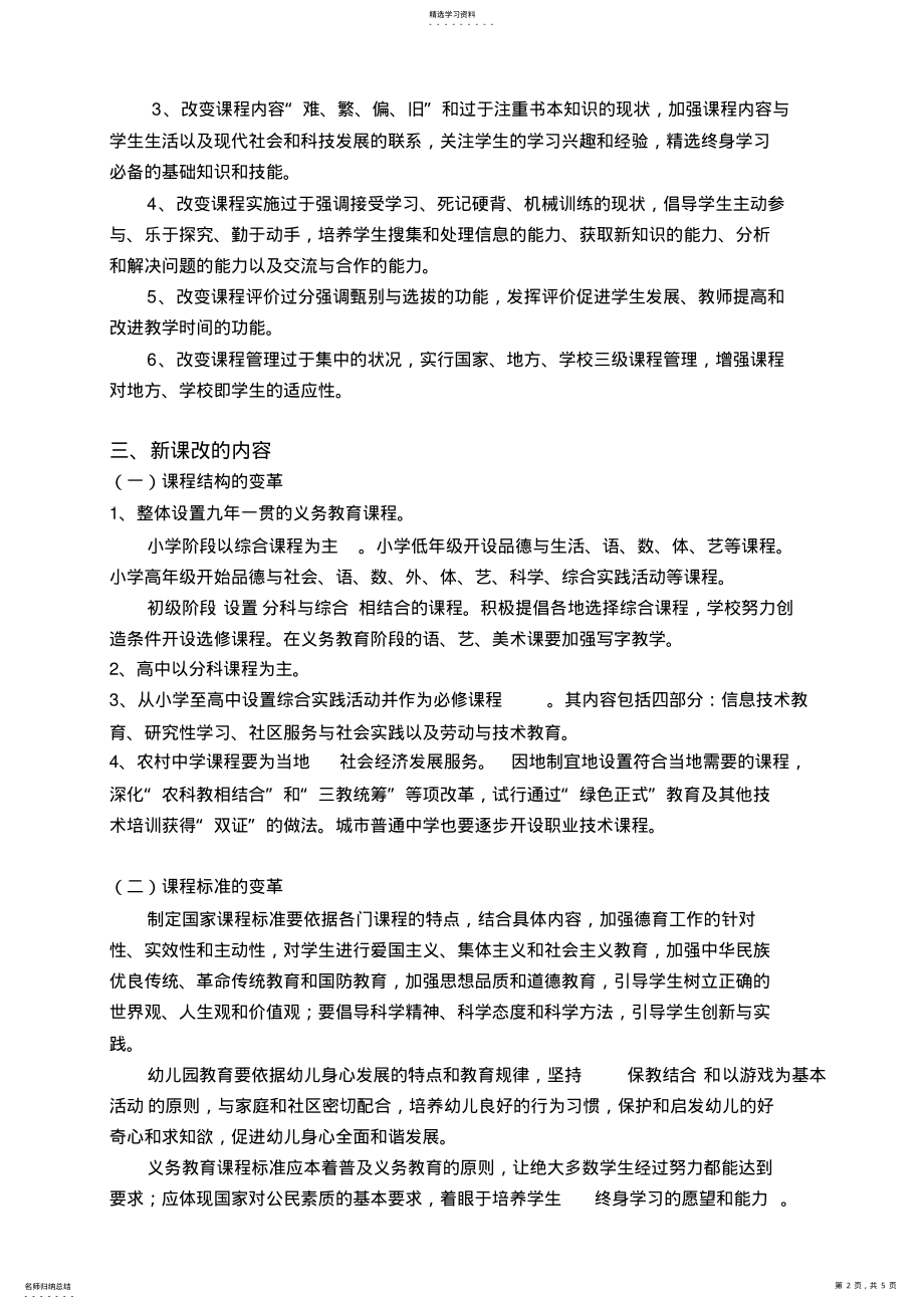 2022年我国基础教育新课程改革笔记整理 .pdf_第2页