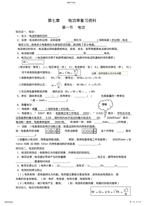 2022年教科版第七章电功率知识点与对应练习题 .pdf