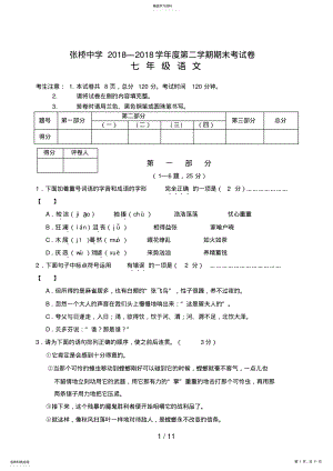 2022年张桥中学第二学期期末考试七级语文试卷 .pdf