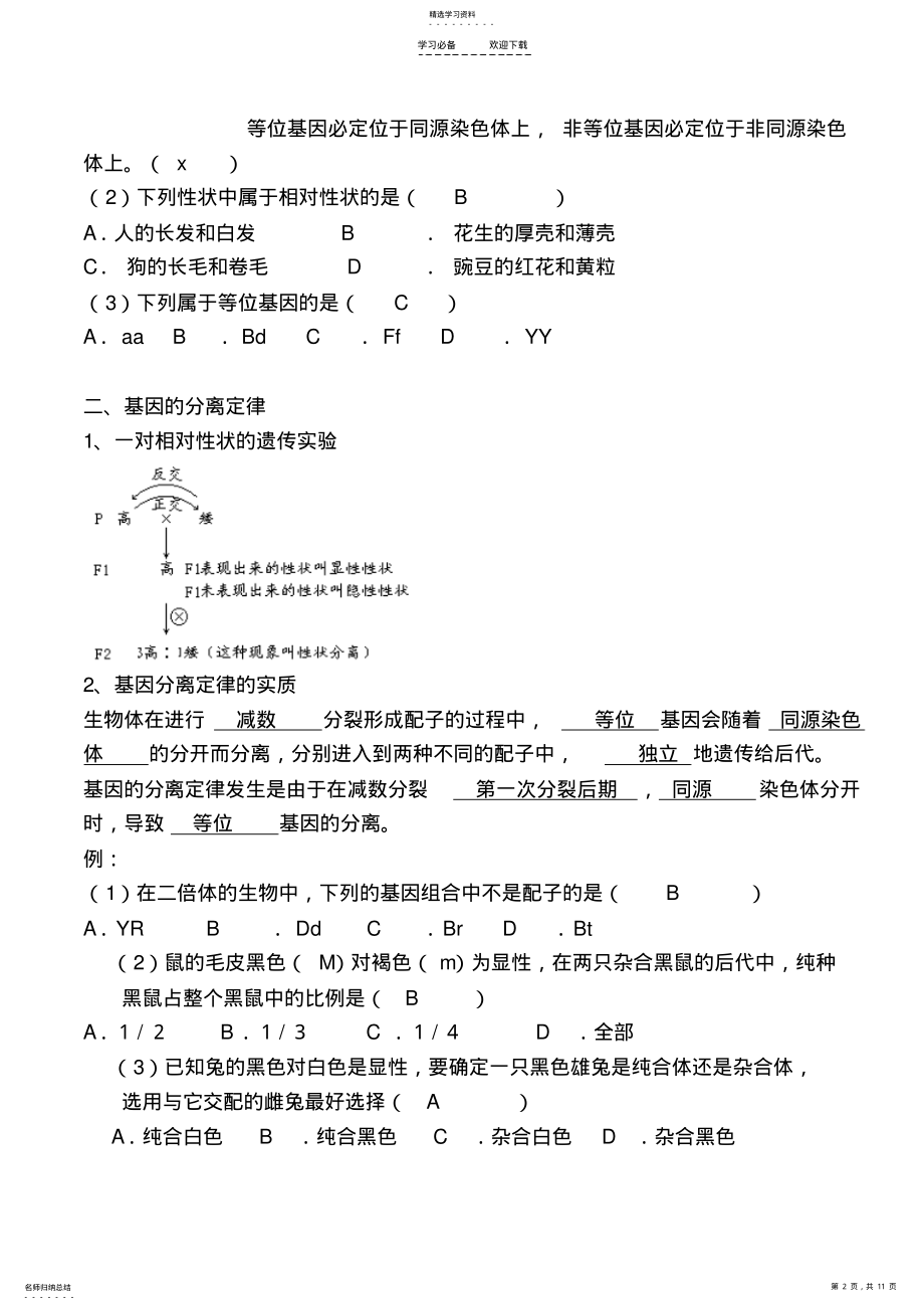 2022年高中生物遗传与变异知识点 .pdf_第2页