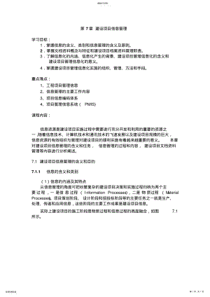 2022年建设项目信息管理 .pdf