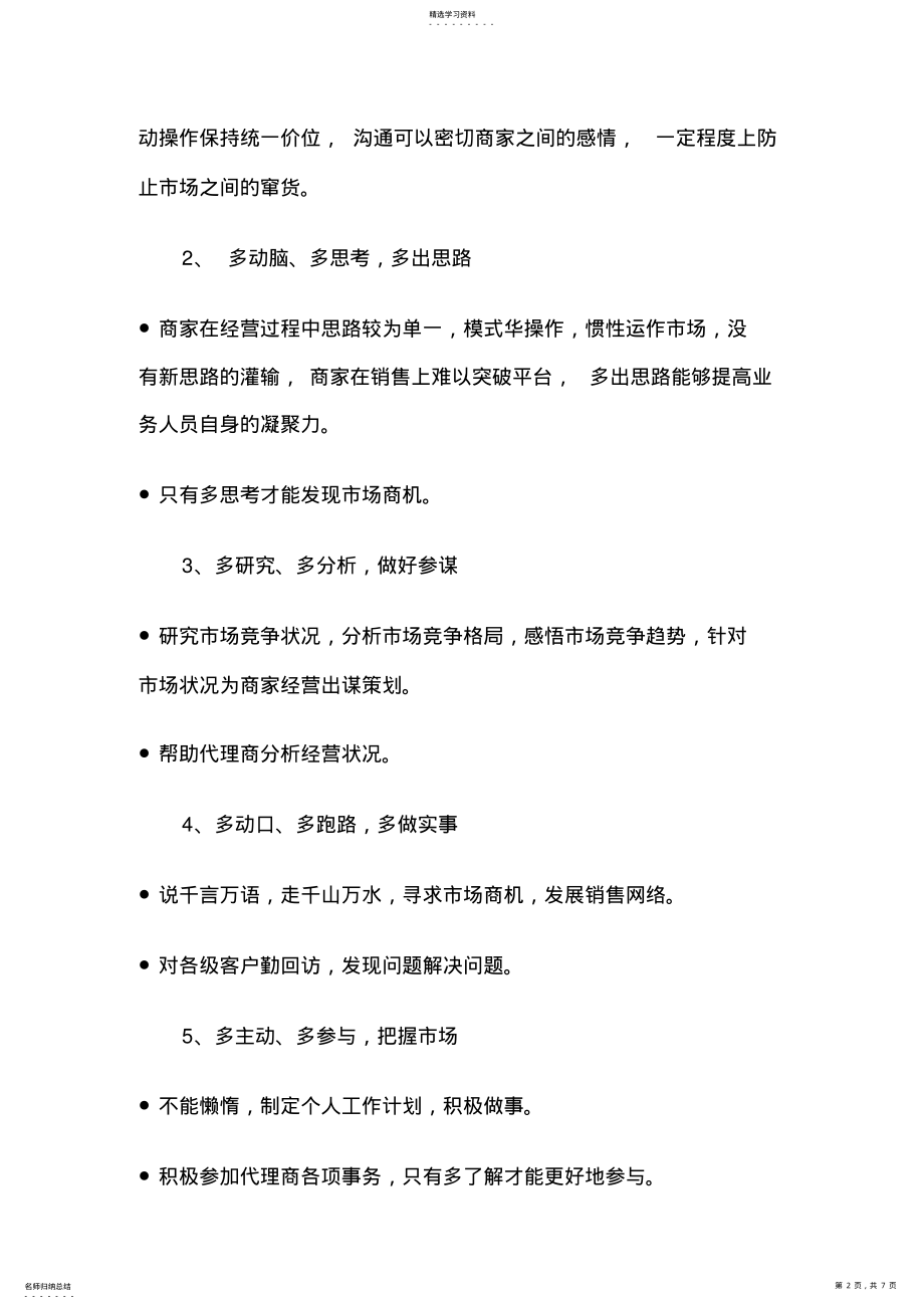 2022年怎样提高代理商的积极 .pdf_第2页