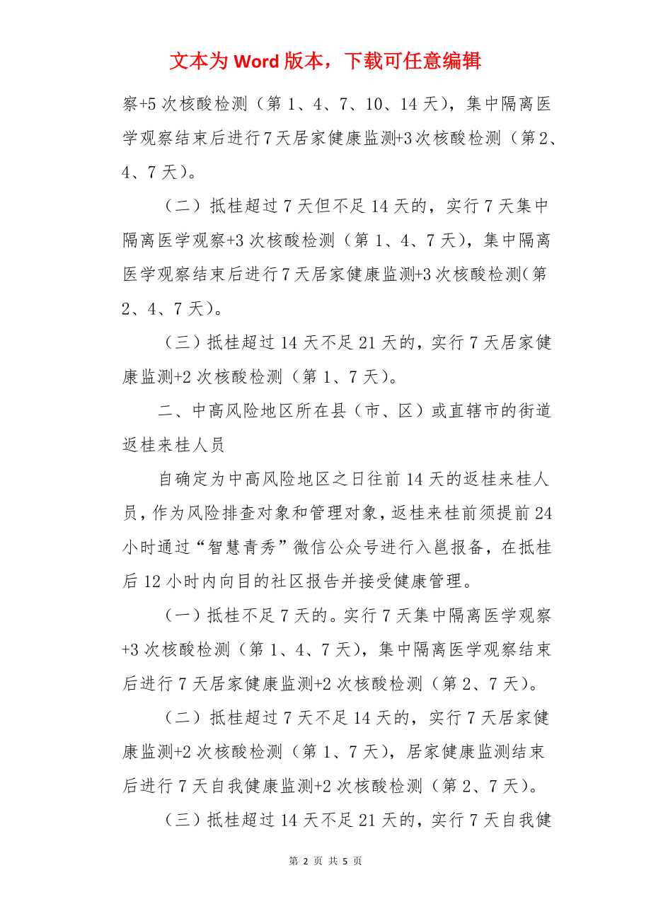 2022年广西海事局国家公务员面试疫情防控公告.docx_第2页