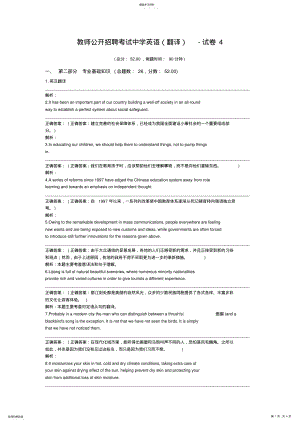 2022年教师公开招聘考试中学英语-试卷4 .pdf