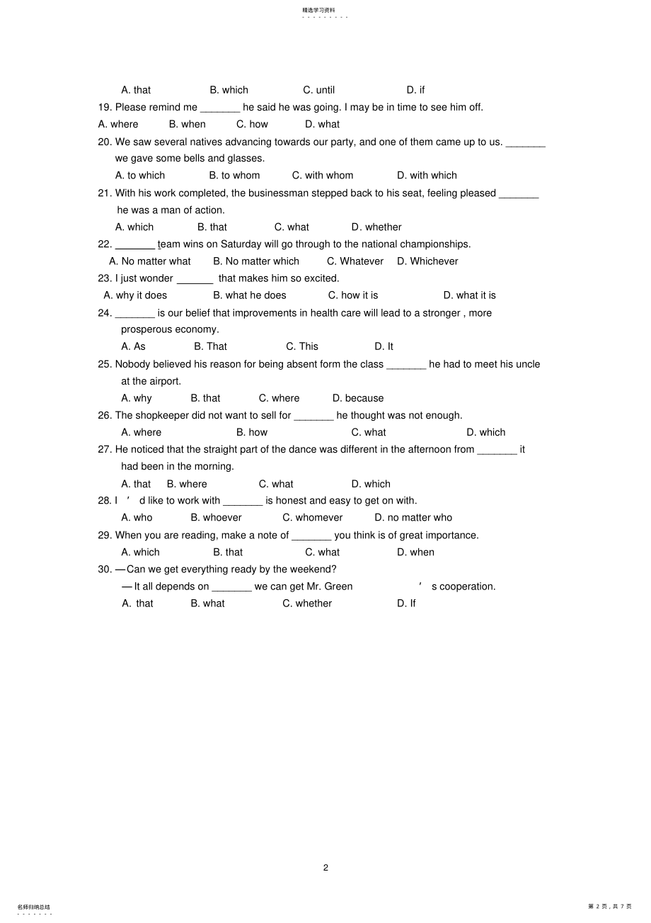 2022年高考英语名词性从句强化训练及解析 .pdf_第2页