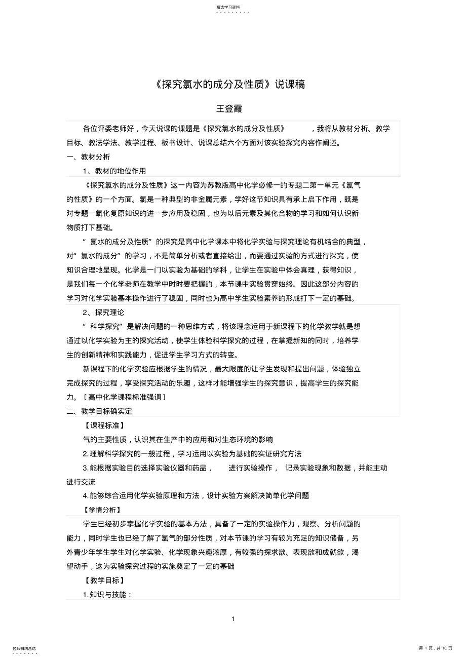 2022年探究氯水的成分及性质 .pdf_第1页