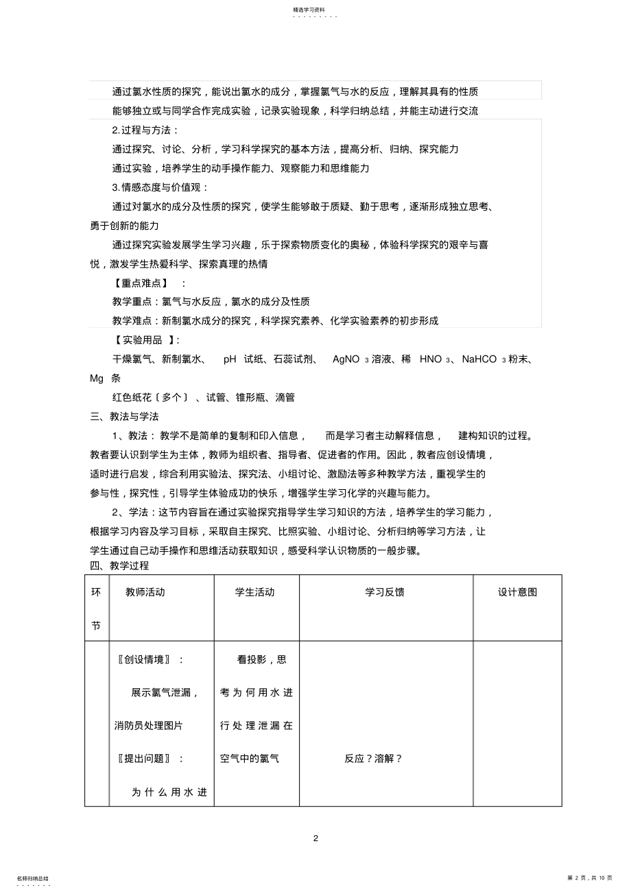 2022年探究氯水的成分及性质 .pdf_第2页