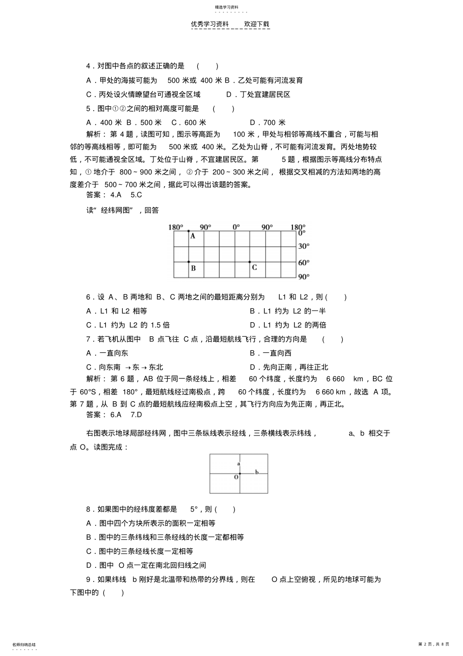 2022年高考复习练习地球和地图 .pdf_第2页