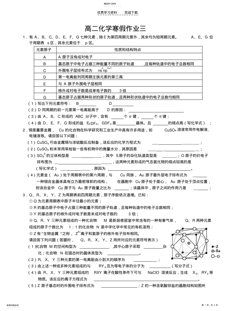 2022年高二化学寒假作业三 .pdf_第1页