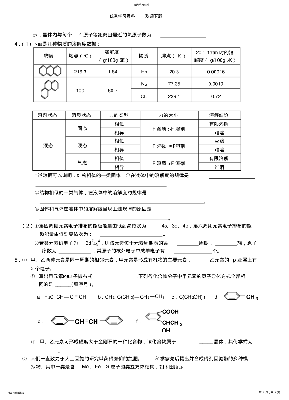 2022年高二化学寒假作业三 .pdf_第2页