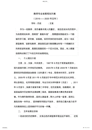 2022年高中教师专业发展规划方案 .pdf