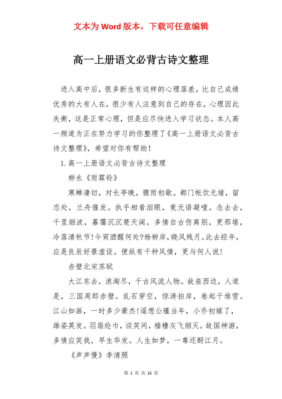 高一上册语文必背古诗文整理.docx_第1页