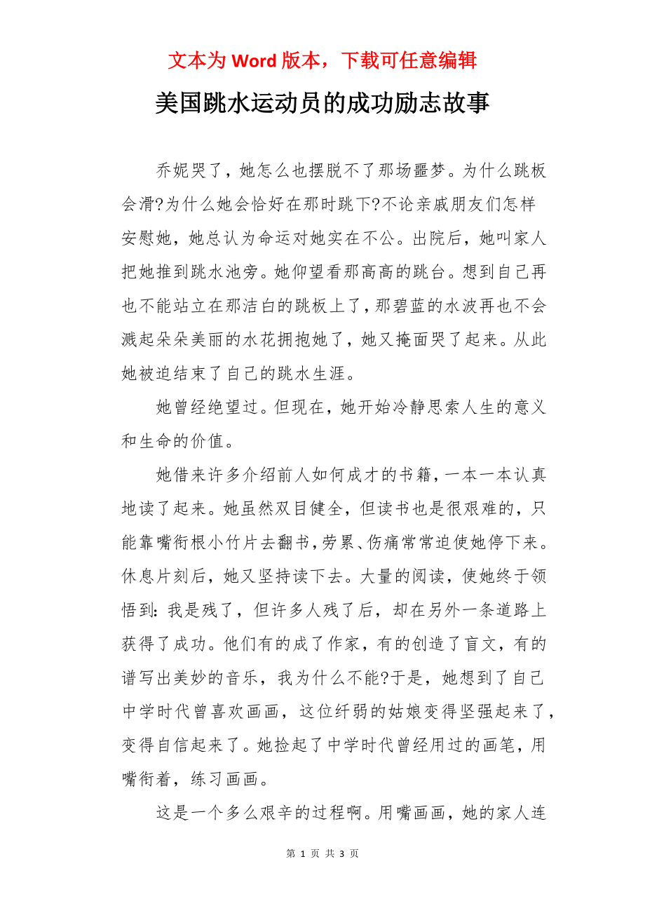 美国跳水运动员的成功励志故事.docx_第1页