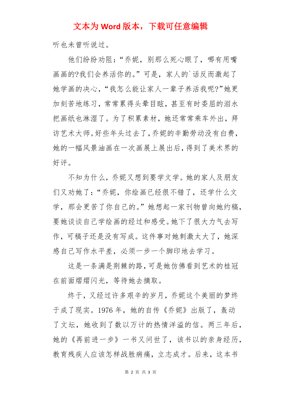 美国跳水运动员的成功励志故事.docx_第2页