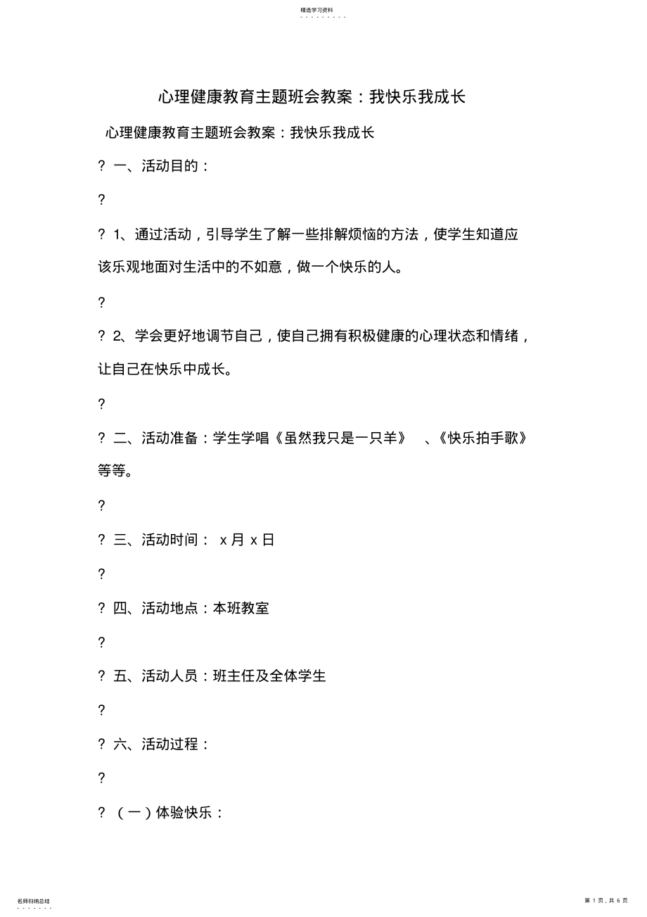 心理健康教育主题班会教案：我快乐我成长 .pdf_第1页