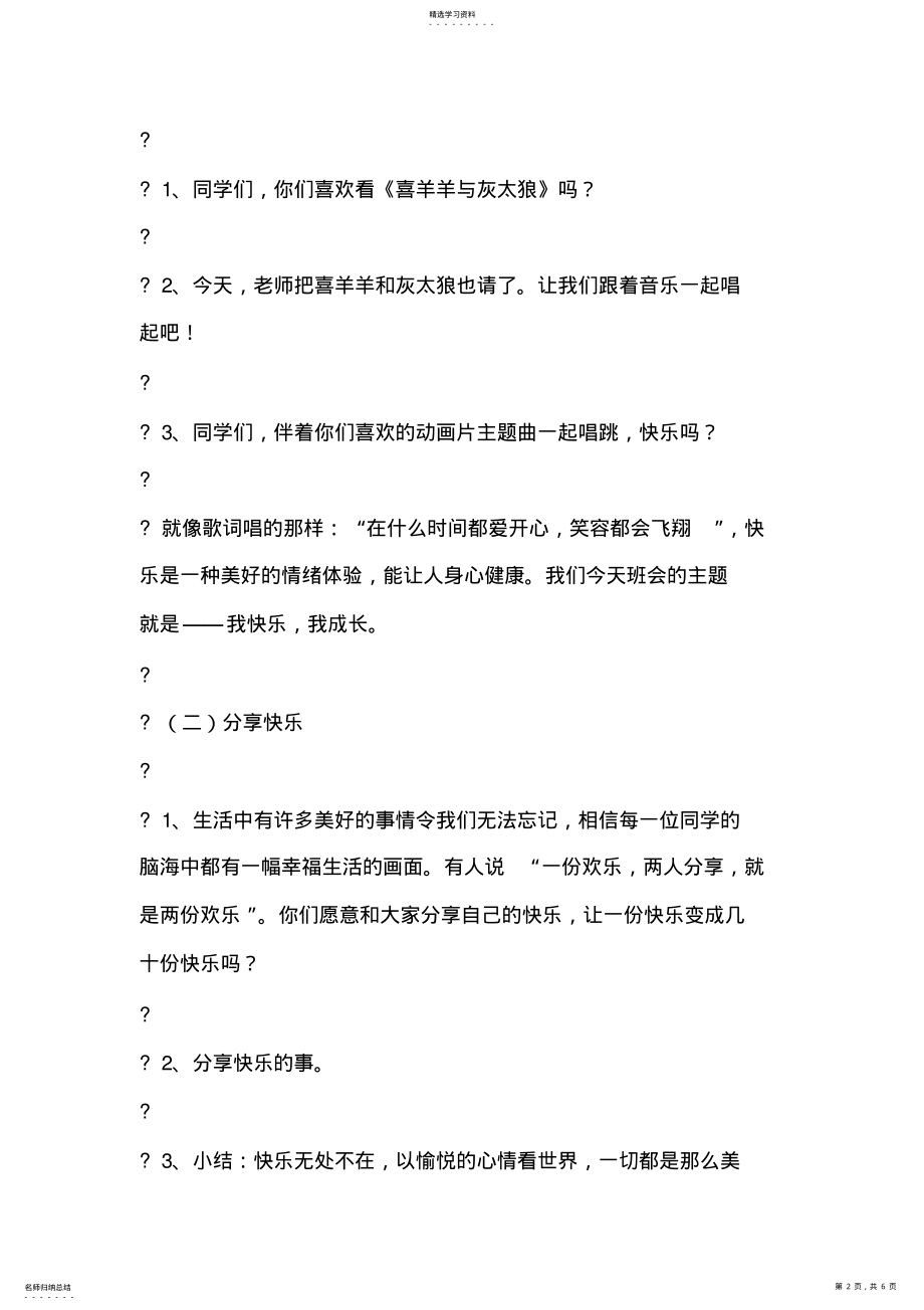 心理健康教育主题班会教案：我快乐我成长 .pdf_第2页