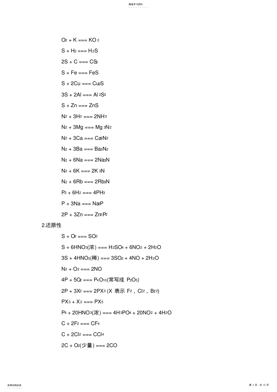 2022年高中化学反应方程式大全 .pdf_第2页