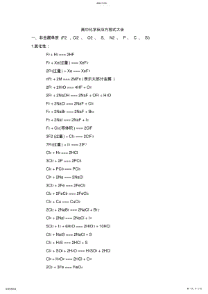 2022年高中化学反应方程式大全 .pdf