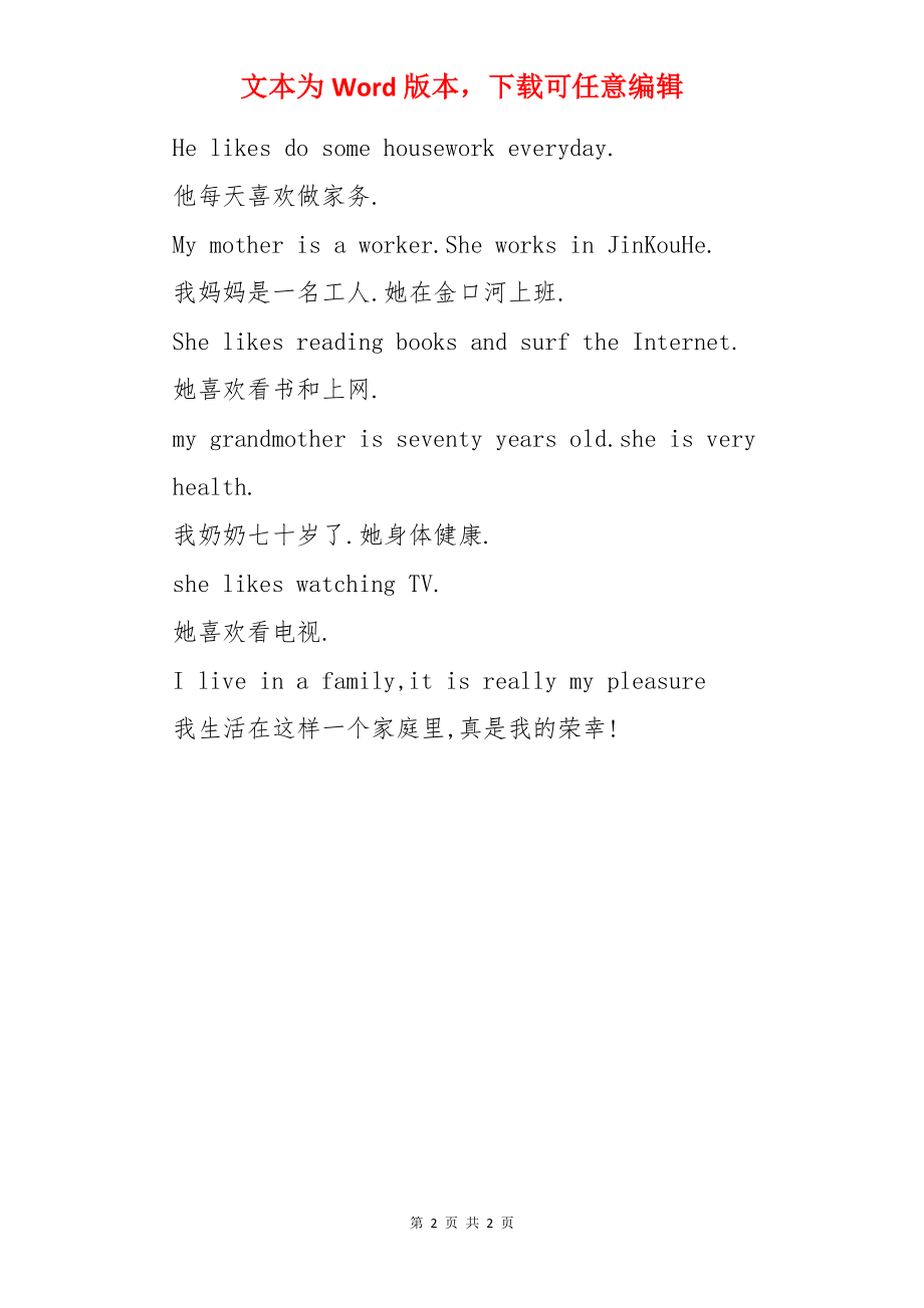 介绍家人的一篇英语作文（要写中文出来）.docx_第2页