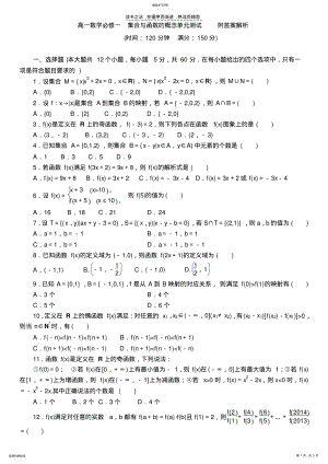 2022年高一数学必修一集合与函数的概念单元测试题附答案解析 .pdf