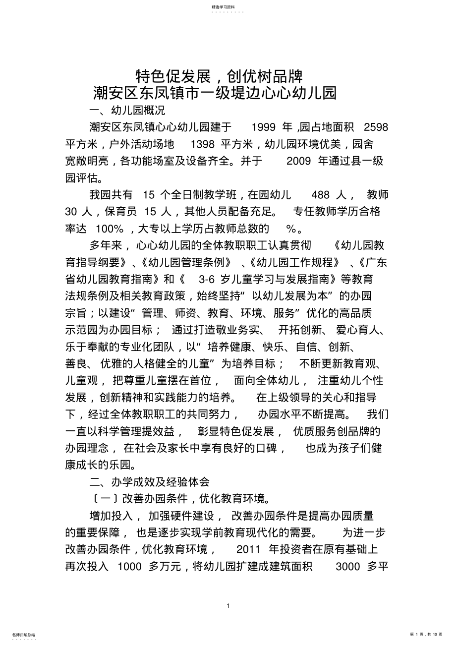 2022年心心幼儿园 .pdf_第1页