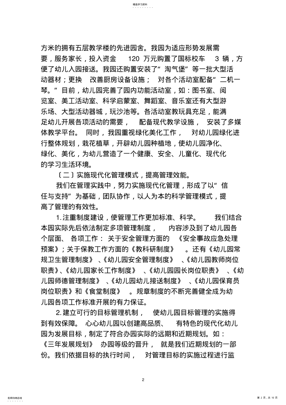 2022年心心幼儿园 .pdf_第2页