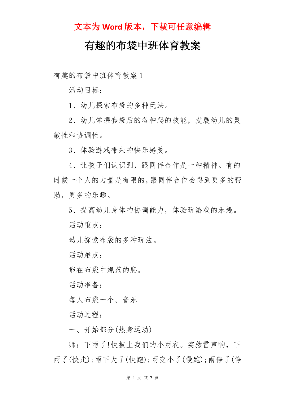 有趣的布袋中班体育教案.docx_第1页