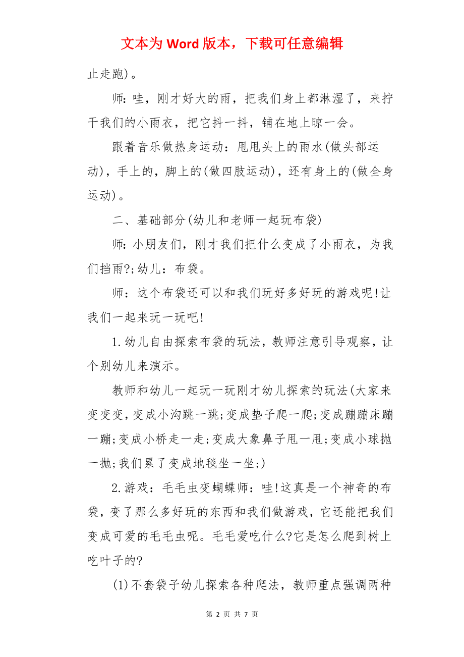 有趣的布袋中班体育教案.docx_第2页