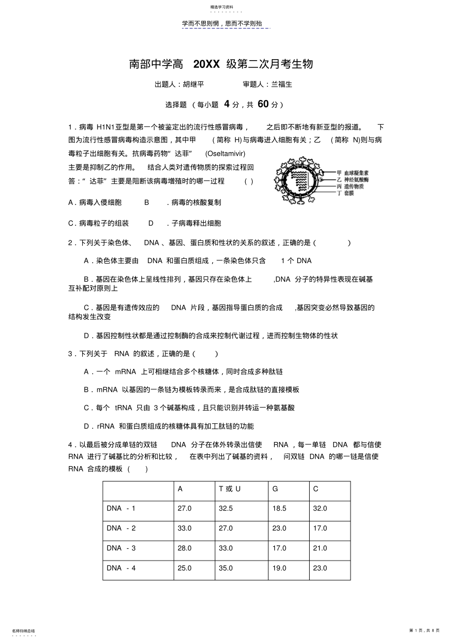 2022年高二生物第二次月考 .pdf_第1页