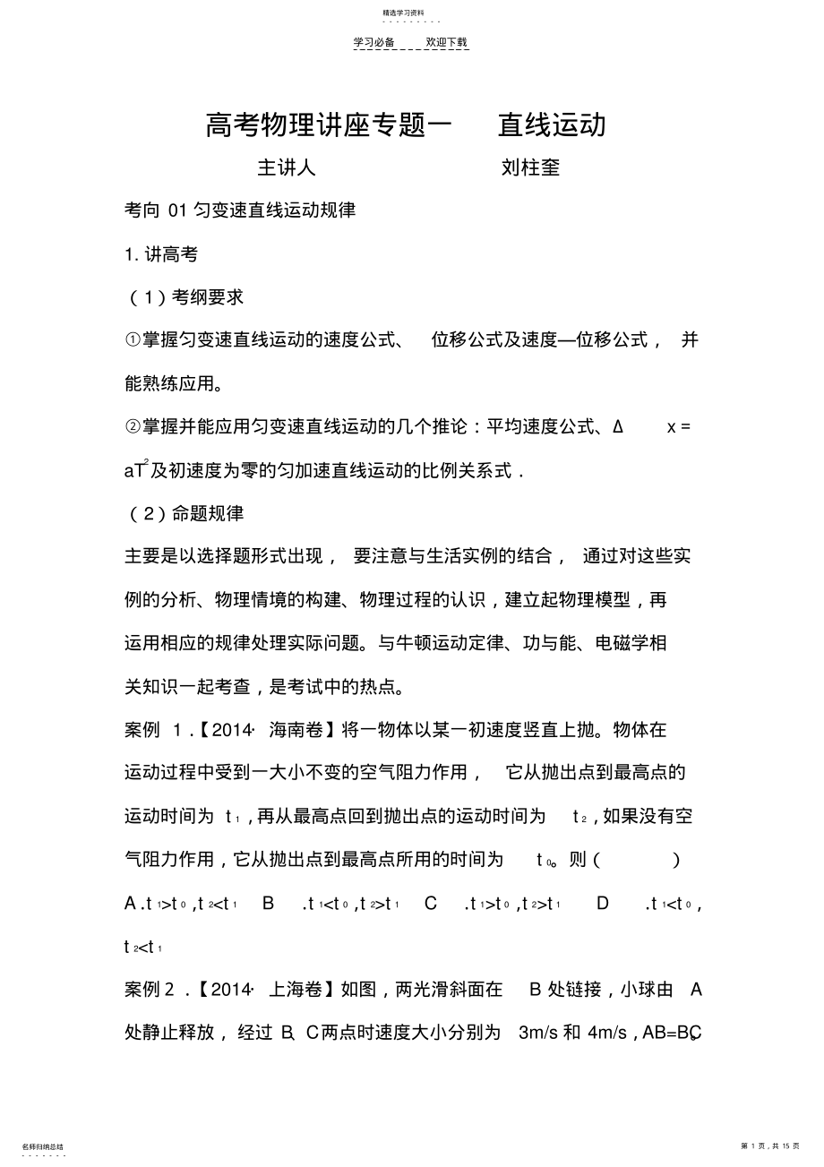 2022年高考物理集训专题一直线运动 .pdf_第1页