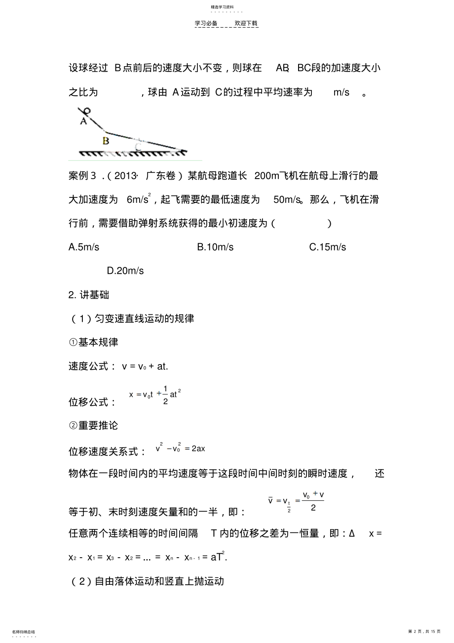 2022年高考物理集训专题一直线运动 .pdf_第2页