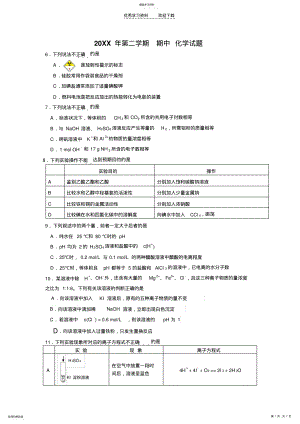 2022年高三新课标化学期中考试 .pdf