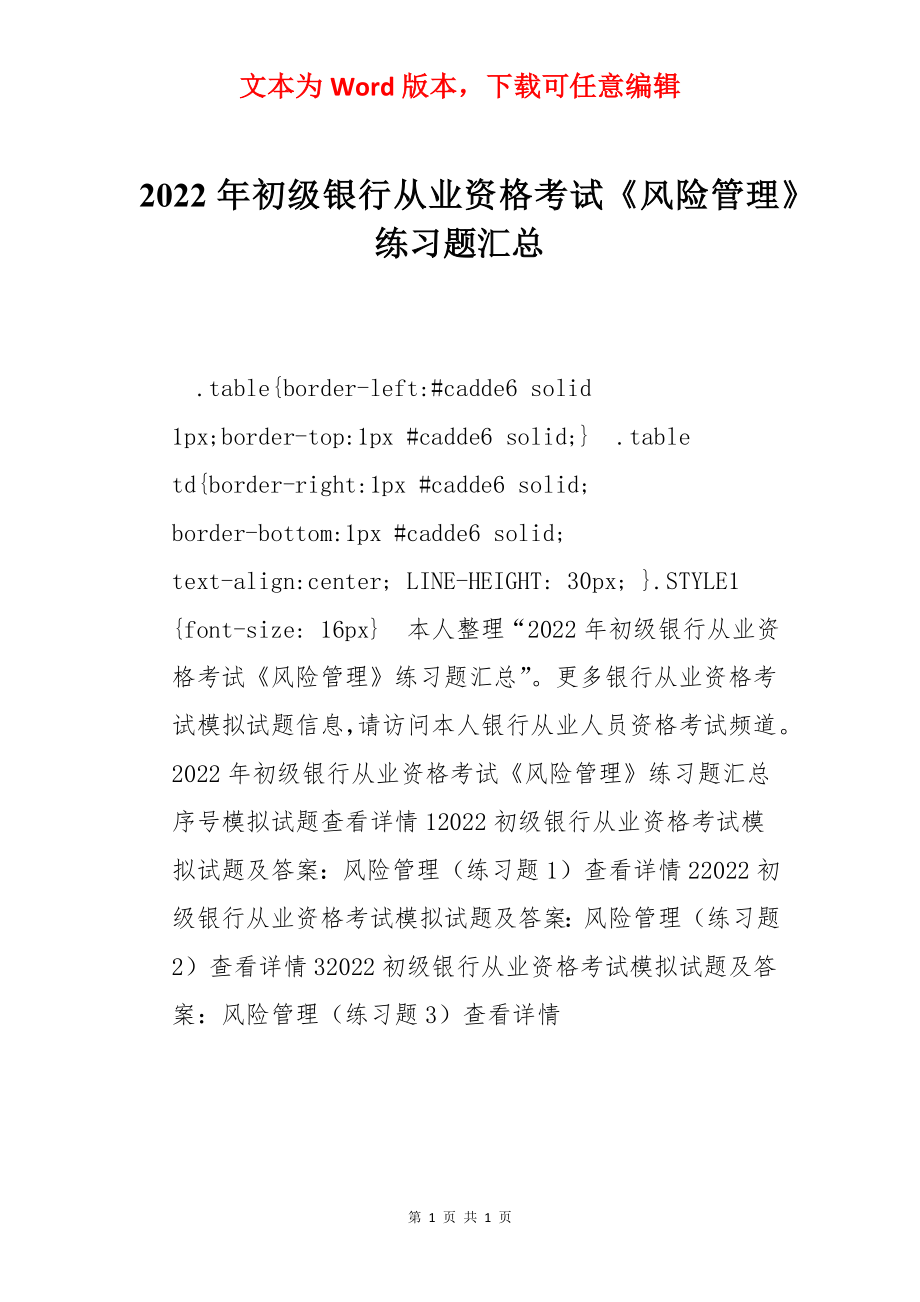 2022年初级银行从业资格考试《风险管理》练习题汇总.docx_第1页