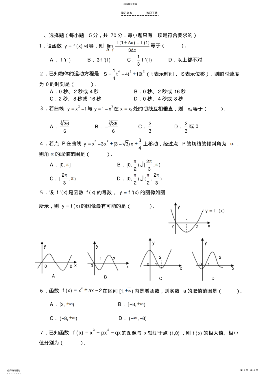 2022年高二数学导数测试题 .pdf_第1页