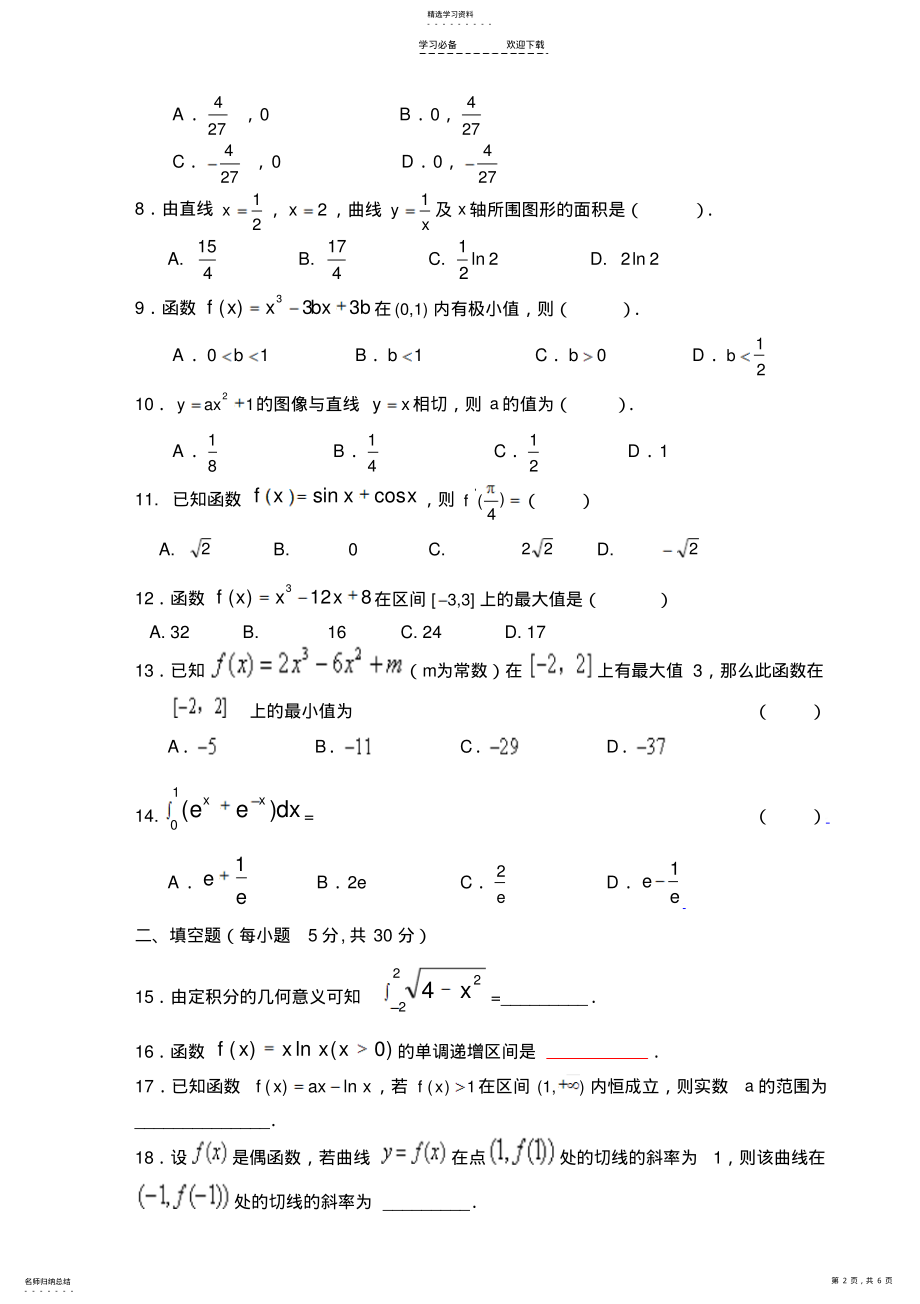 2022年高二数学导数测试题 .pdf_第2页